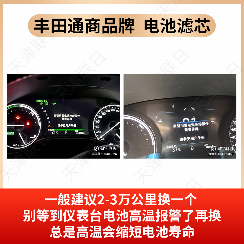 丰田通商电池滤芯适合20-22款卡罗拉雷凌双擎混动非插电版本网格 - 图1