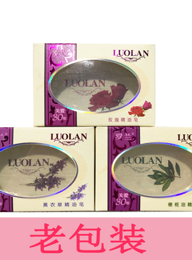 罗兰深层滋润透明正品玫瑰精油皂
