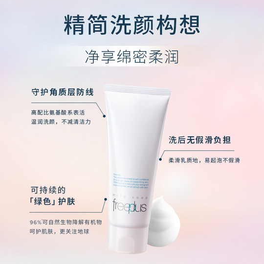 Fulifang Silk Facial Cleanser Amino Acids Facial Cleanser for Women
