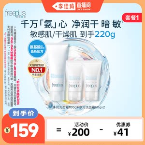 【李佳琦直播间】芙丽芳丝氨基酸系洗面奶霜控油洁面清洁正品官方
