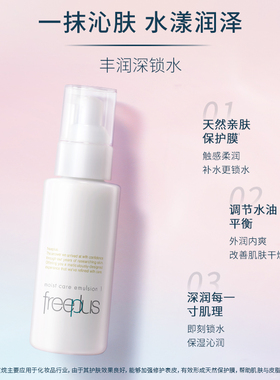 水乳套装Freeplus保湿