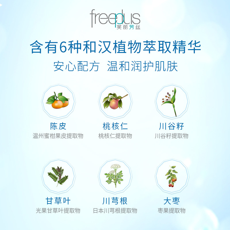 freeplus补水修护清爽男女官方乳液 freeplus芙丽芳丝乳液/面霜