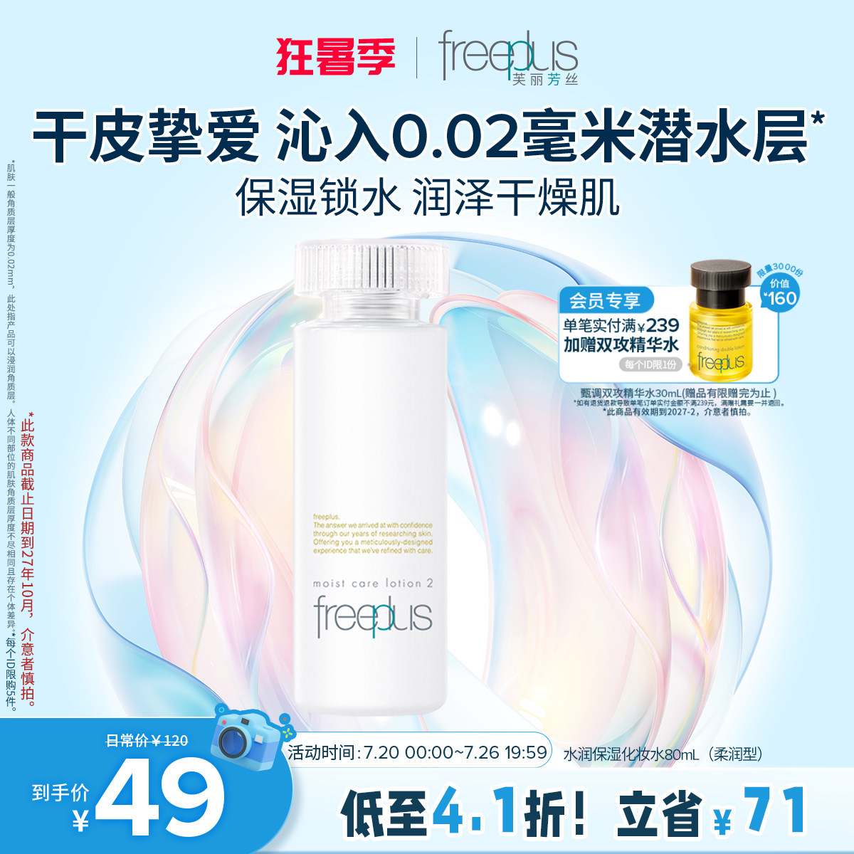 freeplus芙丽芳丝水乳套装柔润乳保湿化妆水护肤品补水官方男女士