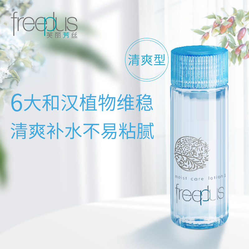 freeplus保湿修护清爽化妆爽肤水 freeplus芙丽芳丝化妆水/爽肤水