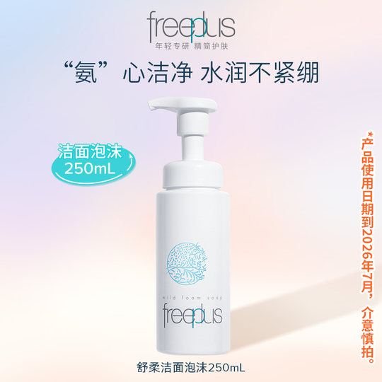 Fulifang Silk Facial Cleanser Amino Acid Cleansing Foam