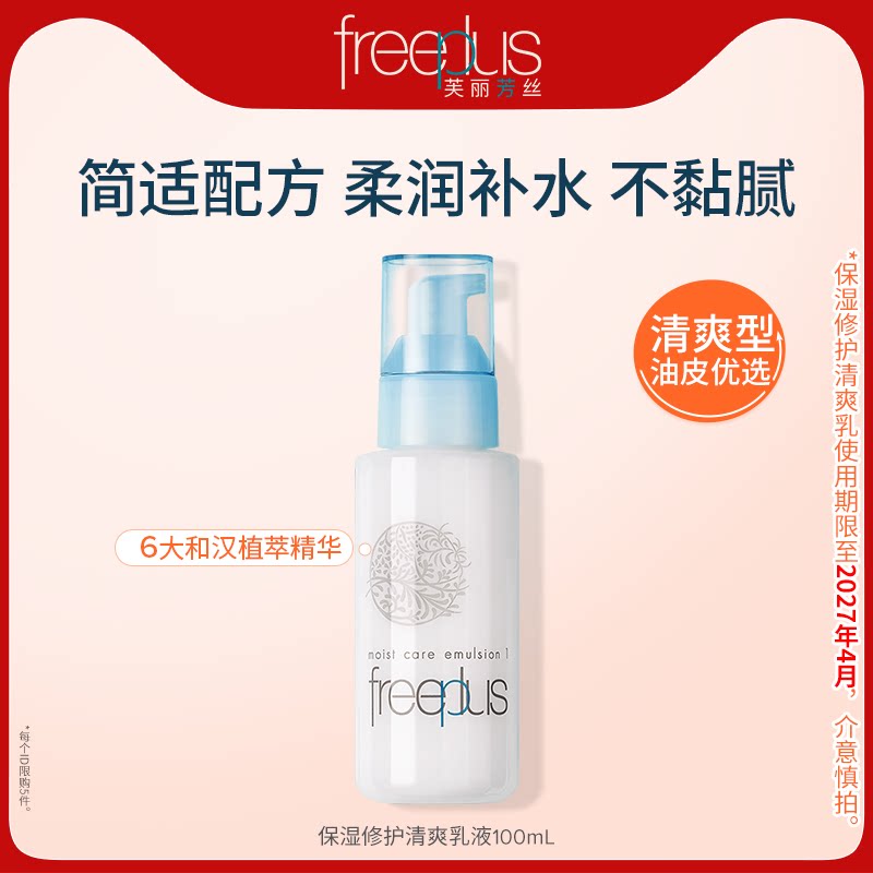 芙丽芳丝水乳套装水130ml+乳100ml