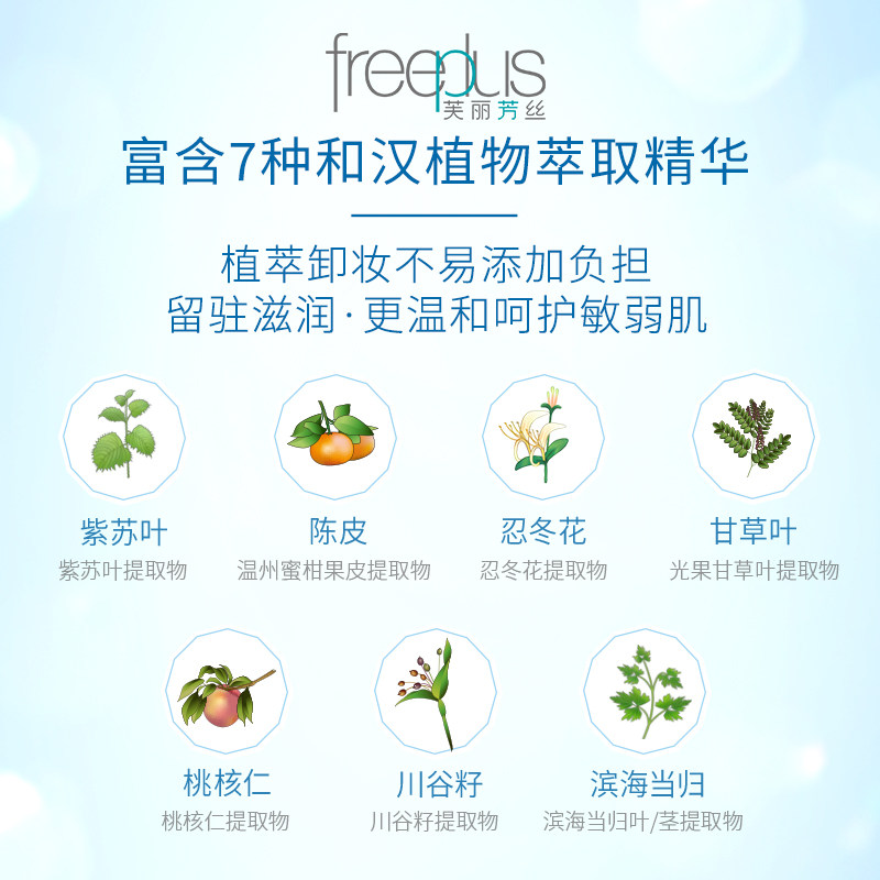 freeplus净润卸妆油眼唇官方氨基酸 freeplus芙丽芳丝卸妆