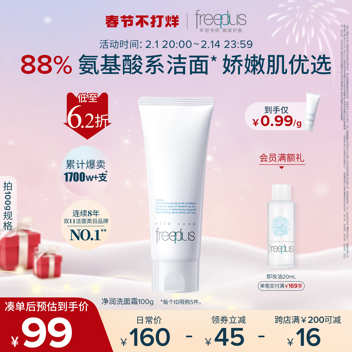 芙丽芳丝氨基酸系温和男士洗面奶 freeplus芙丽芳丝男士洁面