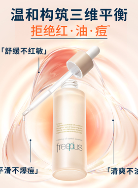 芙丽芳丝舒缓控油精华水液