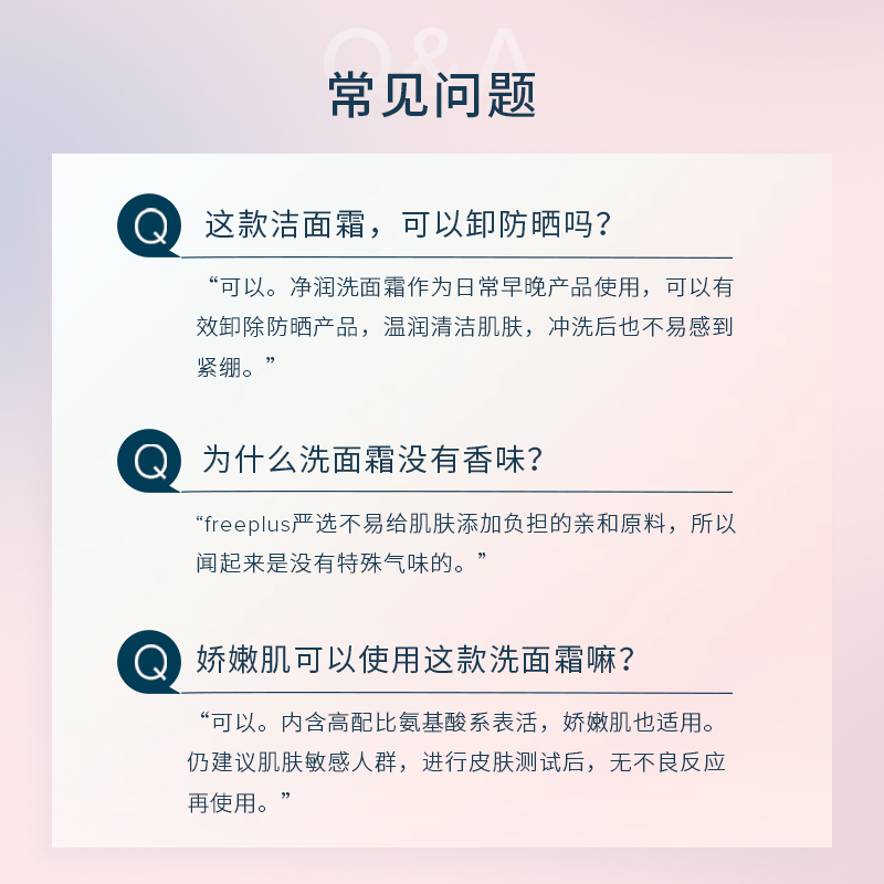 freeplus芙丽芳丝洗面奶氨基酸系洗面霜焕亮洁面男士女士清洁正品