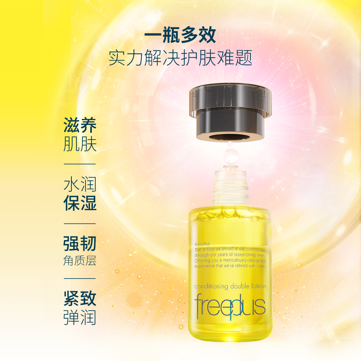 freeplus芙丽芳丝洗面奶精华油氨基酸系洁面紧致滋养改善肌套正品