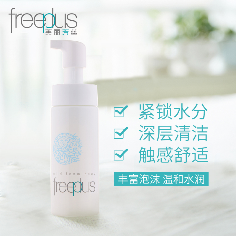 凈潤洗顏泡沫 泡沫洗面奶 溫和潔面 freeplus 芙麗芳絲 150ml 凈潤洗顏泡沫 泡沫洗面奶 溫和潔面 freeplus 芙麗芳絲 150ml