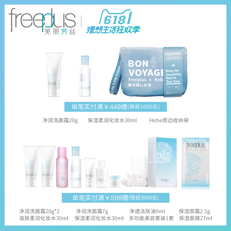 保濕修護清爽化妝水 保濕 補水 freeplus 芙麗芳絲 130ml 保濕修護清爽化妝水 保濕 補水 freeplus 芙麗芳絲 130ml