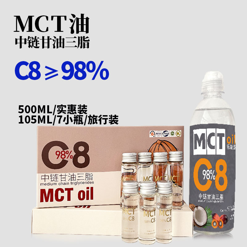 旅行装mct油纯C8油中链甘油三脂低碳生酮饮食防弹咖啡7小瓶105ML - 图0