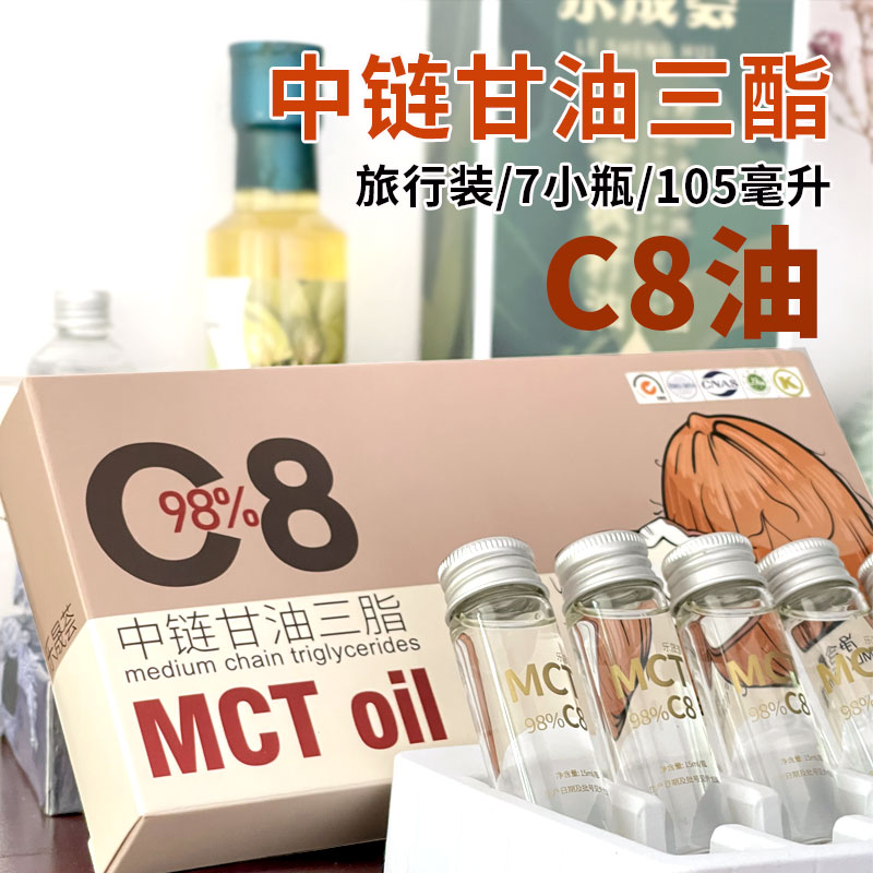 旅行装mct油纯C8油中链甘油三脂低碳生酮饮食防弹咖啡7小瓶105ML - 图3