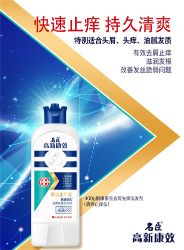 400g名臣高新康效洗发水去屑酮康泰克洗发剂柔顺顺滑名臣洗发露 - 图2
