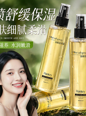 韩纪油橄榄保湿喷雾妆前补水换季温和舒缓爽肤水化妆水一件代发
