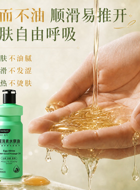 韩纪蛋清素全身按摩润滑水摩油舒缓柔滑美容院会所SPA专用按摩油