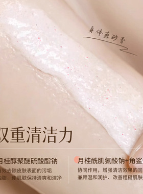 ENSEO香氛身体磨砂膏深层清洁清冷玫瑰栀子香氛去角质沐浴搓泥宝