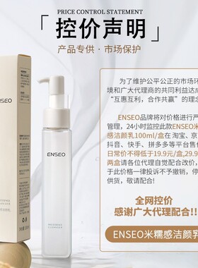 ENSEO米糯感洁颜乳清洁彩妆洗卸二合一清爽泡沫洁面乳洗面奶批发