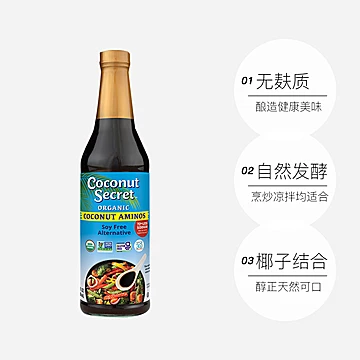 coconutsecret椰子酱油减盐辅食有机调料[10元优惠券]-寻折猪