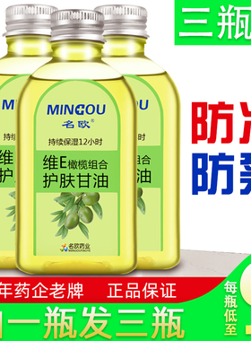 名欧拍1发3保湿滋润补水防裂甘油