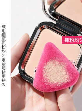 UPLUS优家双面三角植绒散粉扑