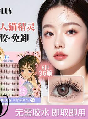 UPLUS免胶懒人假睫毛太阳花