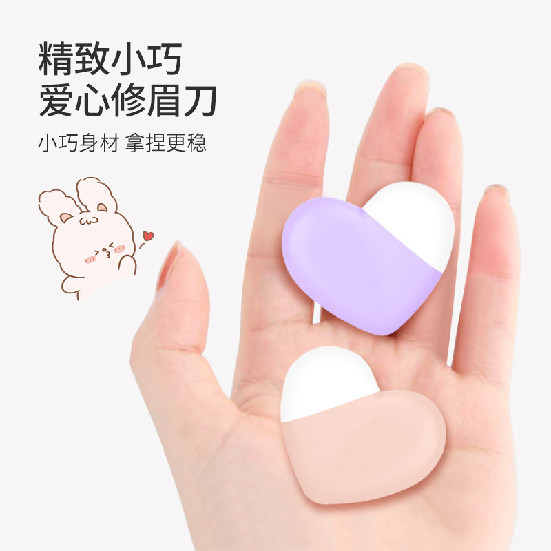 UPLUS爱心小刀头修眉刀刮眉刀2支便携刮毛刀眉毛刀微距防刮伤,淘宝优惠券,粉丝福利购,淘宝优惠卷