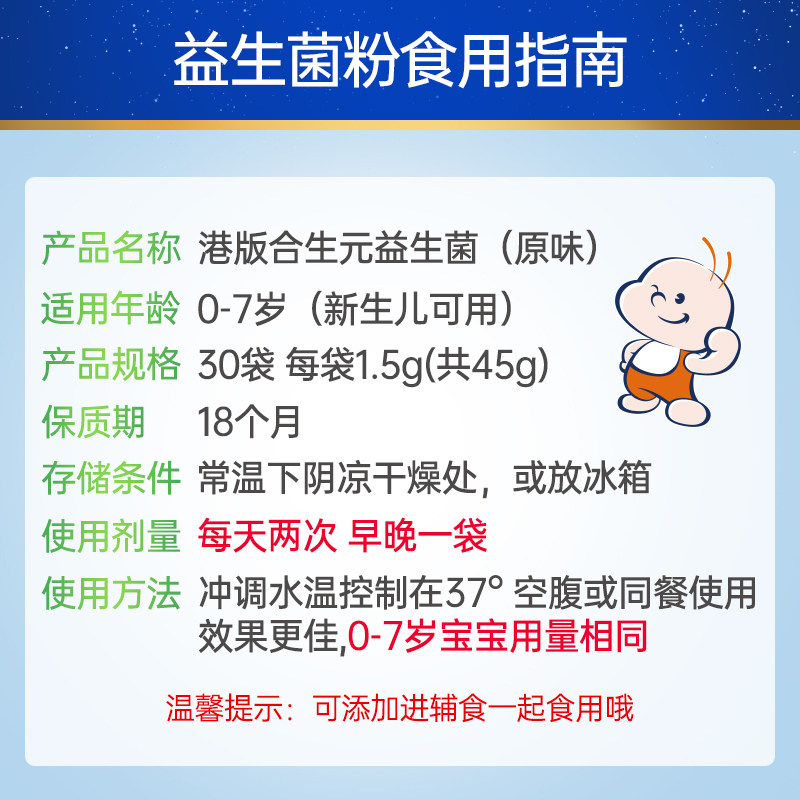 合生元益生菌婴幼儿儿童型粉益生元 邦途海外益生菌