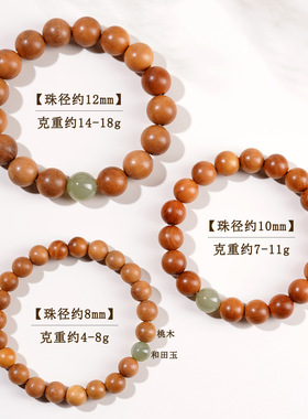 天然老桃木手串女和田玉转运珠手链简约佛珠本命年手链男款护身符