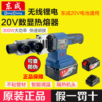 Dongcheng Lithium Electric Hot Meltzer Rechargeable Plastic Welding Machine Ppr Plastic Pipe Hot Pipe Machine East City Water Electric Engineering Hot Melt Machine