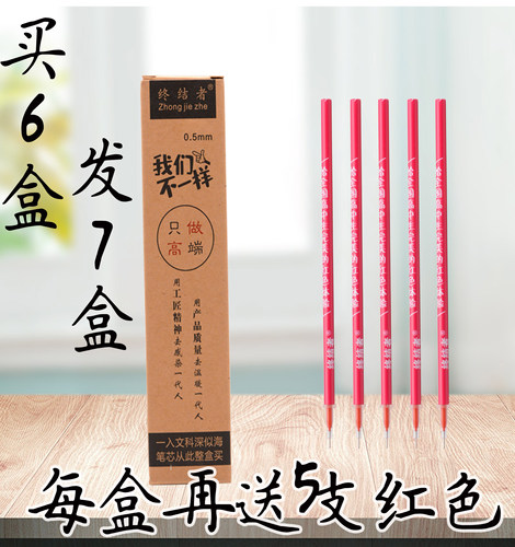 终结者国际版中性笔芯0.5全针管黑色速干红蓝学生考试专用碳素笔 - 图0