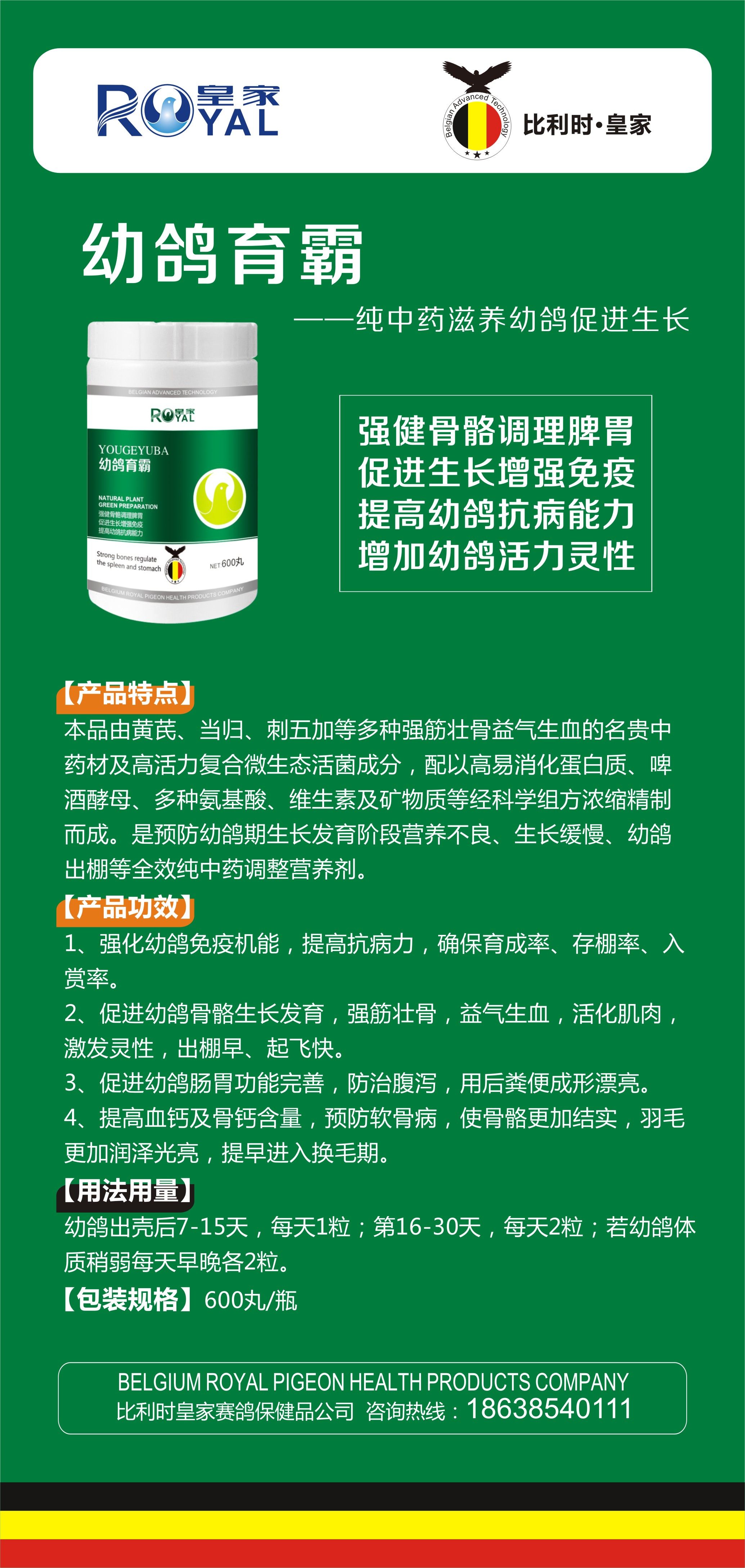 比利时皇家鸽药(幼鸽育霸)赛鸽用品信鸽药品鸽子鸽药包邮