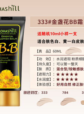 LohashillBB霜金盏花持久提亮