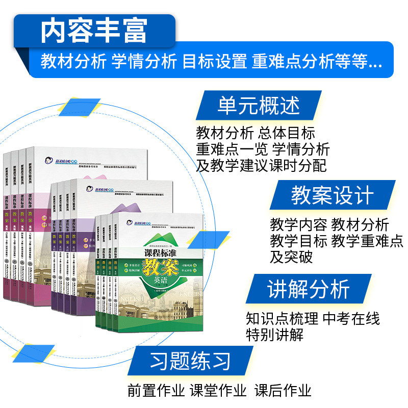 课程标准教案数学英语小学一1二2三3四4五5六6年级上下册语文道德与法治科学体育人教北西师苏冀教青岛教师备课教研参考书教学设计 - 图0