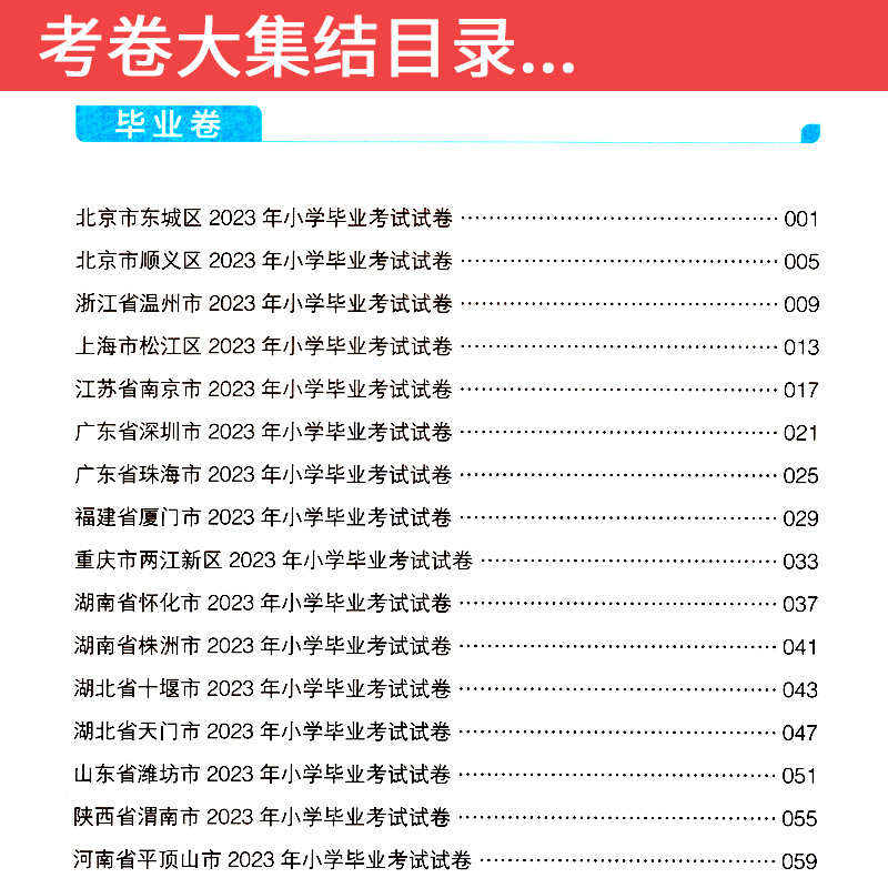 2024一本小升初考卷大集结冲刺新卷语文数学英语真题卷总复习小学知识大盘点集结升学毕业考试测试卷子模拟试卷初一分班考试六年级 - 图3