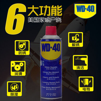 正品WD40除锈剂金属不锈钢铁除锈润滑剂WD-40强力去锈防锈油喷剂 - 图1