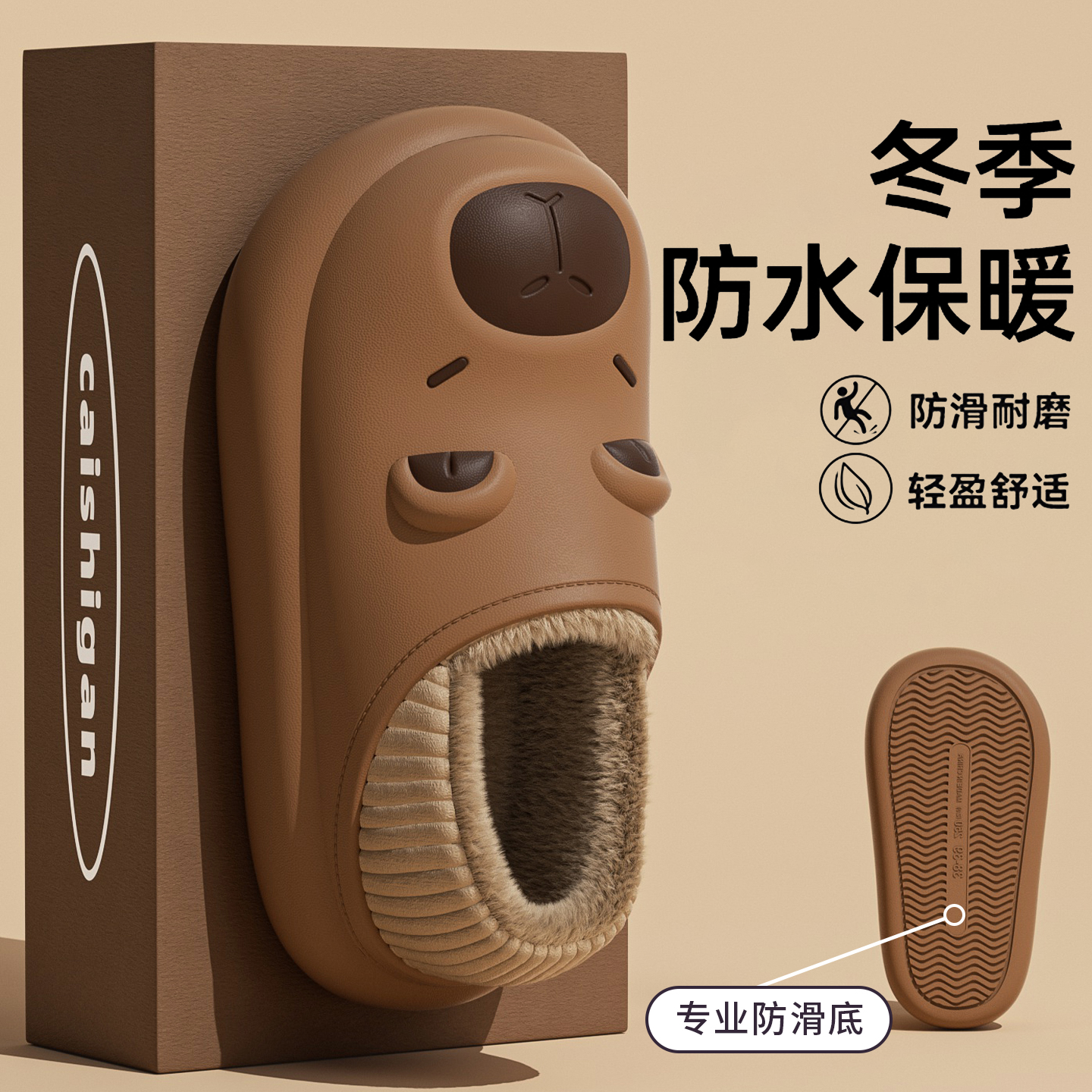 卡皮巴拉防水棉拖鞋女包跟秋冬季2025新款可爱情侣室内防滑棉鞋男,淘宝优惠券,粉丝福利购,淘宝优惠卷