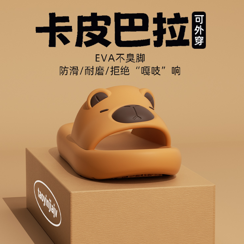 卡皮巴拉儿童拖鞋女孩2025新款男童室内防滑卡通可爱亲子宝宝凉拖,淘宝优惠券,粉丝福利购,淘宝优惠卷
