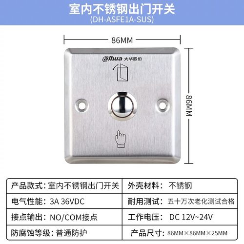 大华DH-ASF900-Q出门按钮不锈钢防水开关DH-ASFE1A-SUS支持86安装 - 图1