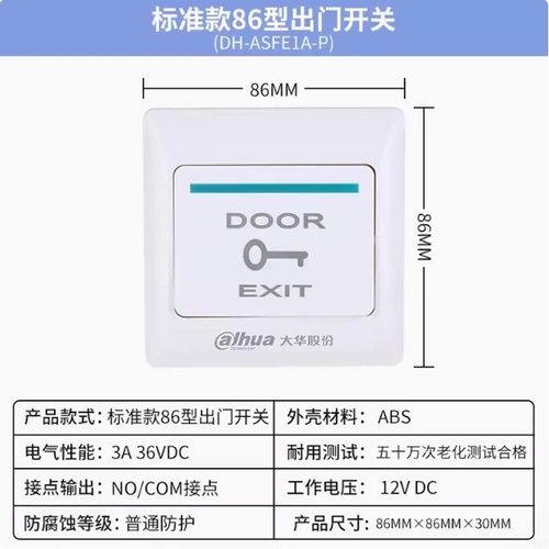 大华DH-ASF900-Q出门按钮不锈钢防水开关DH-ASFE1A-SUS支持86安装 - 图0