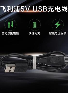 飞利浦剃须刀USB充电线