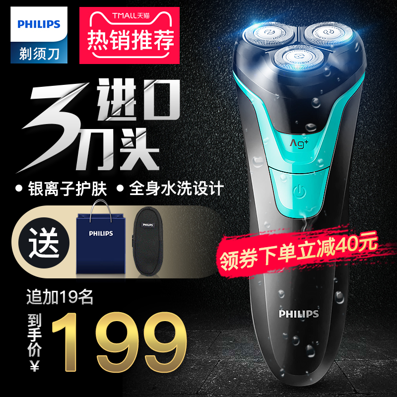 飛利浦電動剃鬚刀官方店原裝正品充電式全身水洗刀頭男刮鬍刀須刀