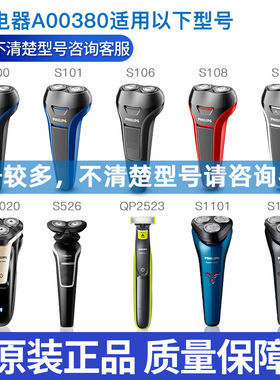 飞利浦充电器线原装正品刮胡刀