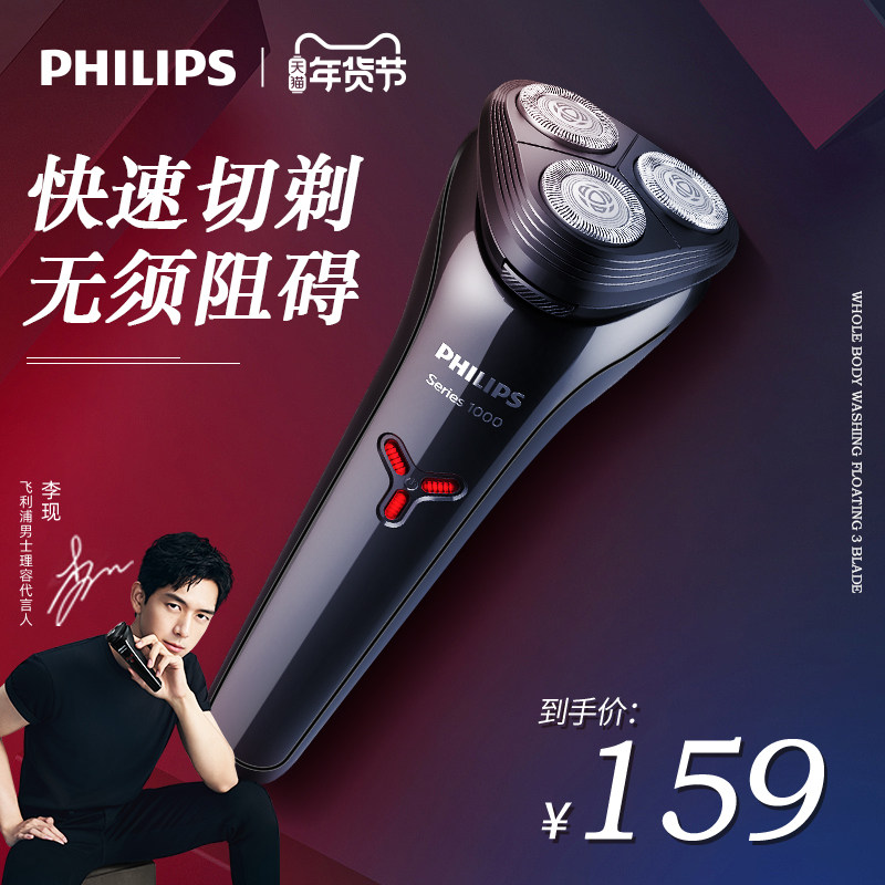 飞利浦官方旗舰店正品电动刮胡刀 philips飞利浦丽新剃须刀