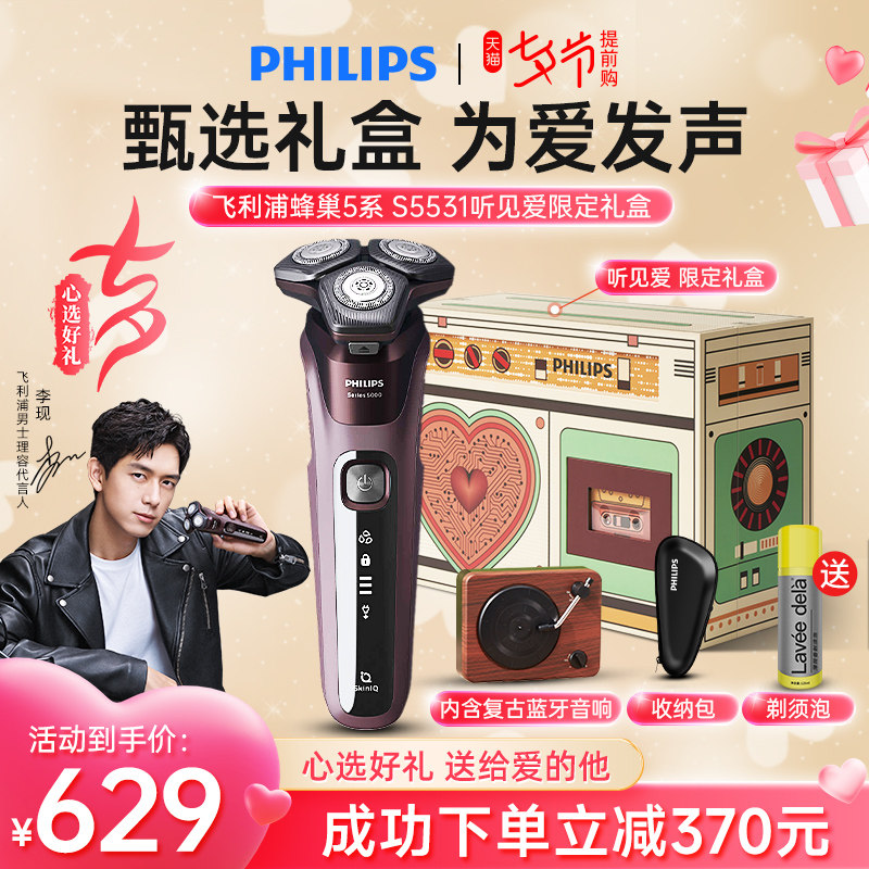 飞利浦电动男官方正品旗舰店蜂巢 philips飞利浦丽新剃须刀
