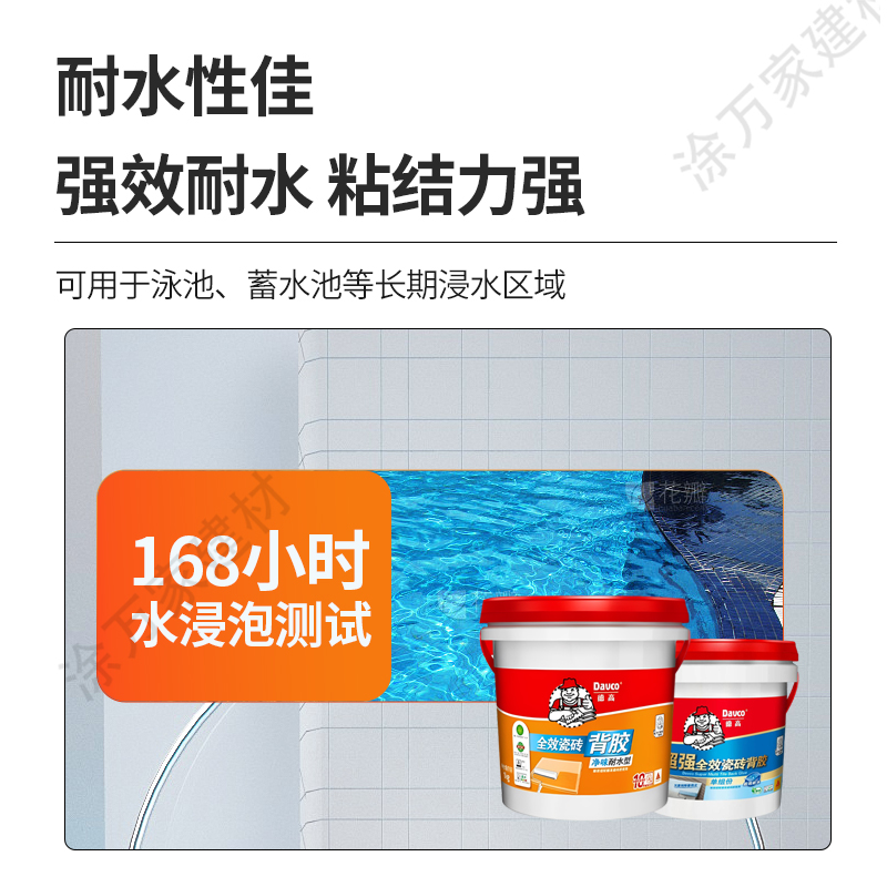 德高瓷砖背胶强力墙砖玻化砖全效桶装超强胶泥双组分背涂胶泥5kg-图0