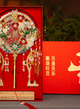 【御扇阁】团扇新娘结婚扇材料包