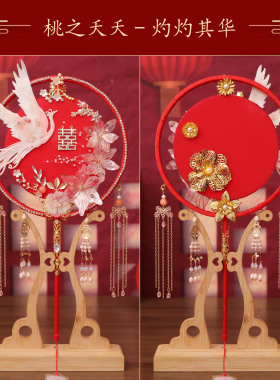 简约团扇结婚新娘diy材料包手工